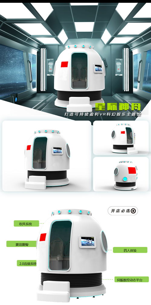 VR航天航空星際神舟設備 開啟科普教育新紀元，體驗館加盟引領未來科技潮流